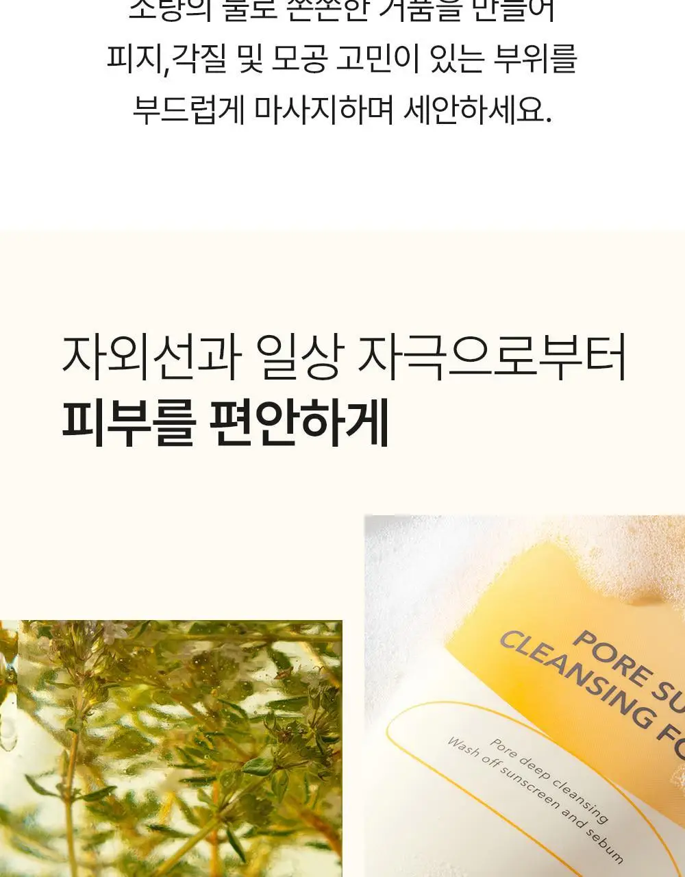 [선크림클렌징/모공딥클렌징] 셀퓨전씨 포어 썬 클렌징 폼 150ml 상세페이지 14